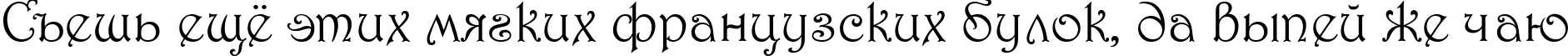 Пример написания шрифтом 1 Harrington M текста на русском
