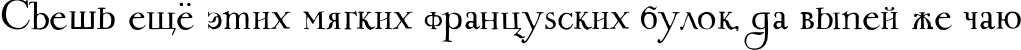 Пример написания шрифтом 1709 TYGRA текста на русском
