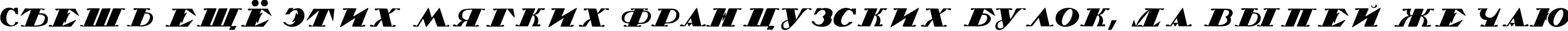 Пример написания шрифтом 1920 TYGRA текста на русском