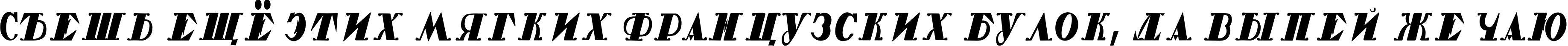 Пример написания шрифтом 1920Cnd TYGRA текста на русском
