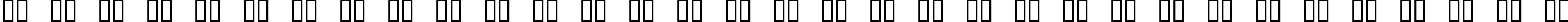 Пример написания русского алфавита шрифтом 50 Fonts 2