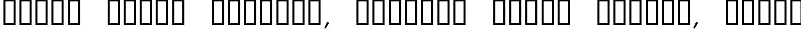 Пример написания шрифтом 50 Fonts 2 текста на белорусском