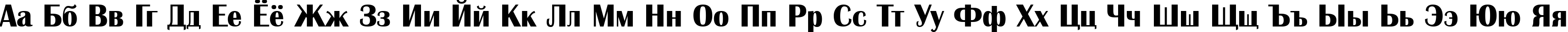 Пример написания русского алфавита шрифтом a_Albionic Bold