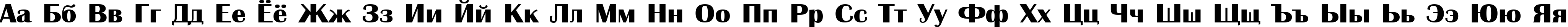 Пример написания русского алфавита шрифтом a_AlbionicExp Bold