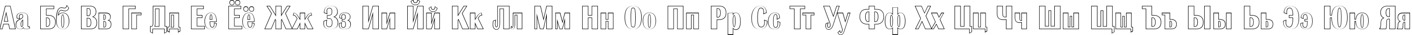 Пример написания русского алфавита шрифтом a_AlbionicNrOtl