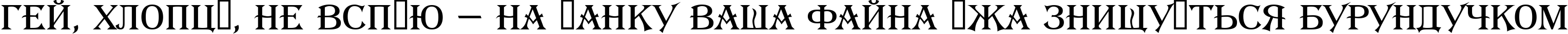 Пример написания шрифтом a_Algerius текста на украинском