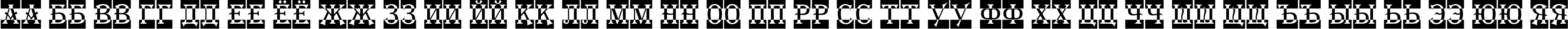 Пример написания русского алфавита шрифтом a_AlgeriusNrDcCm