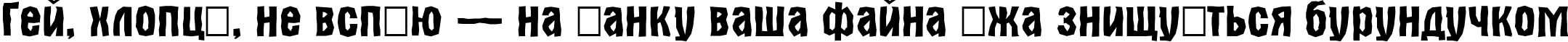 Пример написания шрифтом a_AlternaBrk текста на украинском