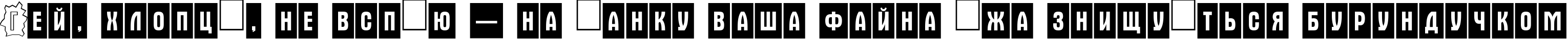 Пример написания шрифтом a_AlternaCmDc3Cb текста на украинском