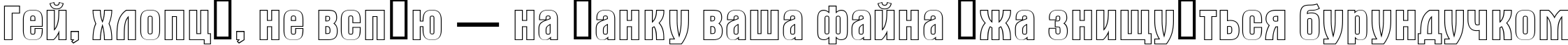 Пример написания шрифтом a_AlternaOtl текста на украинском