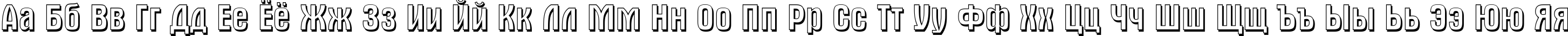 Пример написания русского алфавита шрифтом a_AlternaSh