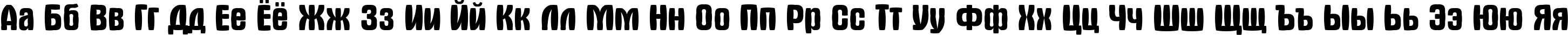Пример написания русского алфавита шрифтом a_AlternaSw