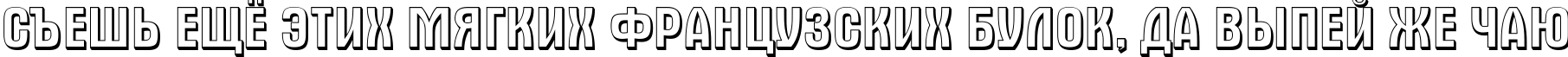 Пример написания шрифтом a_AlternaTitul3D текста на русском