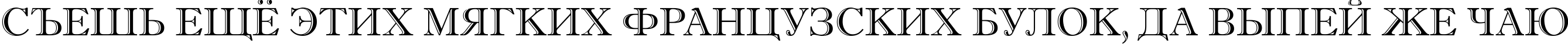 Пример написания шрифтом a_AntiqueTitulGr текста на русском