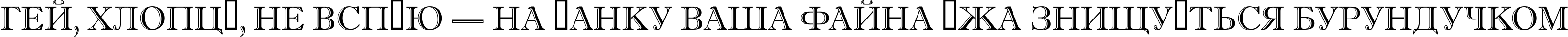 Пример написания шрифтом a_AntiqueTitulGr текста на украинском