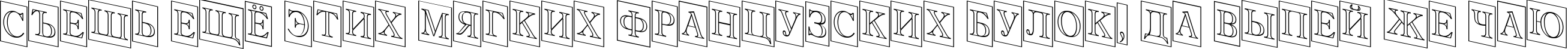 Пример написания шрифтом a_AntiqueTitulTrCmDnOtl текста на русском