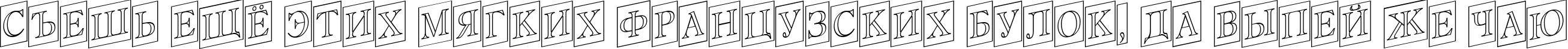 Пример написания шрифтом a_AntiqueTitulTrCmUpOtl текста на русском