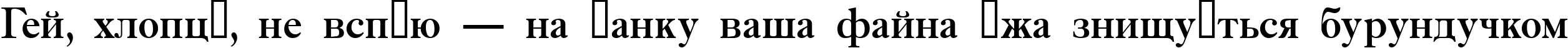 Пример написания шрифтом a_AntiqueTrady текста на украинском
