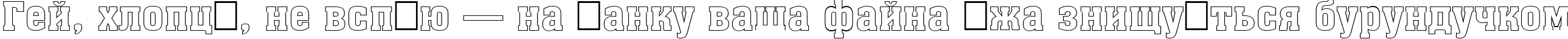 Пример написания шрифтом a_AssuanOtl текста на украинском