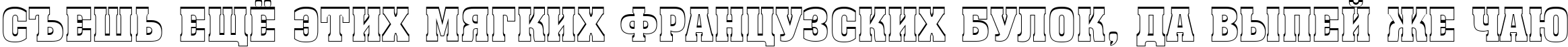 Пример написания шрифтом a_AssuanTitul3DUp Bold текста на русском