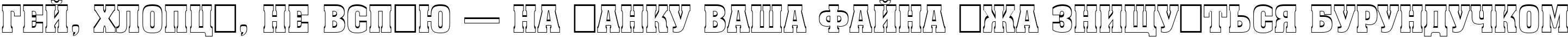 Пример написания шрифтом a_AssuanTitul3DUp Bold текста на украинском