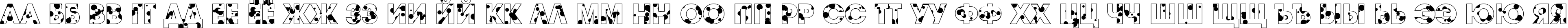 Пример написания русского алфавита шрифтом a_AvanteDrp