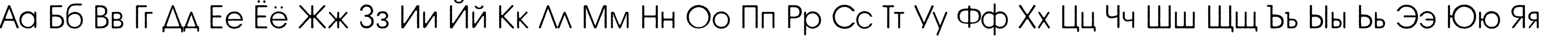 Пример написания русского алфавита шрифтом a_AvanteRough Light