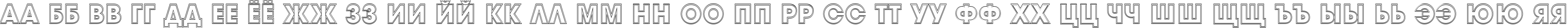 Пример написания русского алфавита шрифтом a_AvanteTitul2Otl Heavy