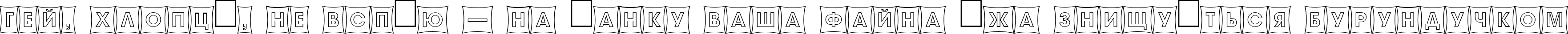 Пример написания шрифтом a_AvanteTitulCmFshOtl текста на украинском