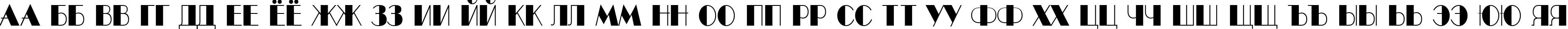 Пример написания русского алфавита шрифтом a_BentTitulNr