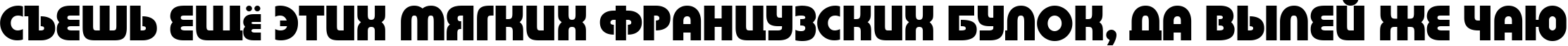 Пример написания шрифтом a_BighausTitul ExtraBold текста на русском