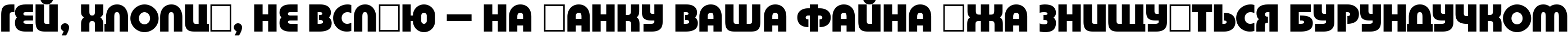 Пример написания шрифтом a_BighausTitul ExtraBold текста на украинском
