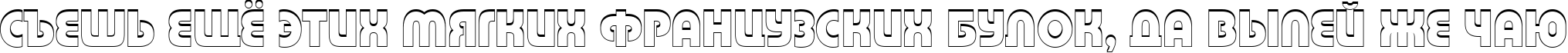 Пример написания шрифтом a_BighausTitul3D текста на русском