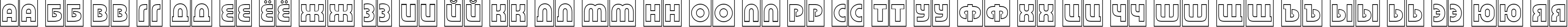 Пример написания русского алфавита шрифтом a_BighausTitulCmGr