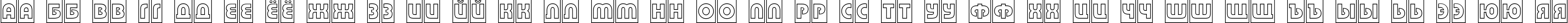 Пример написания русского алфавита шрифтом a_BighausTitulCmOtl
