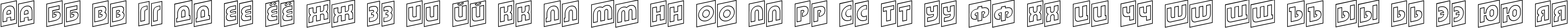 Пример написания русского алфавита шрифтом a_BighausTitulCmUpOtl