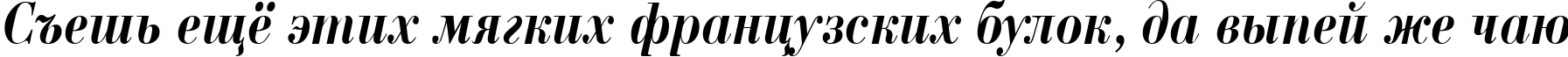 Пример написания шрифтом a_BodoniNovaNr BoldItalic текста на русском
