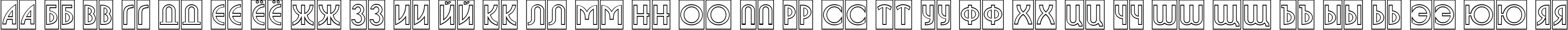 Пример написания русского алфавита шрифтом a_BosaNovaCmOtl