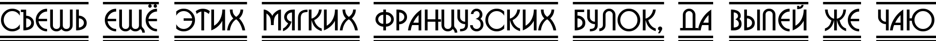 Пример написания шрифтом a_BosaNovaDc2Fr текста на русском