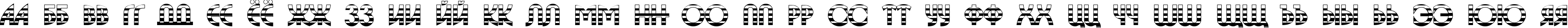 Пример написания русского алфавита шрифтом a_BosaNovaGdStr Bold