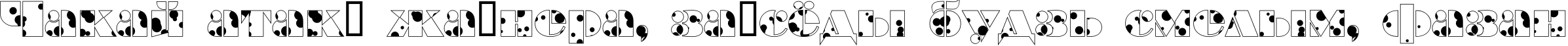 Пример написания шрифтом a_BraggaDr текста на белорусском