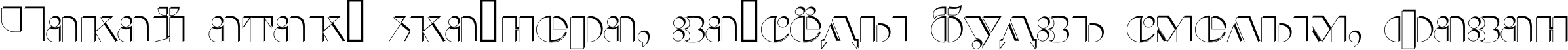 Пример написания шрифтом a_BraggaOtlSh текста на белорусском