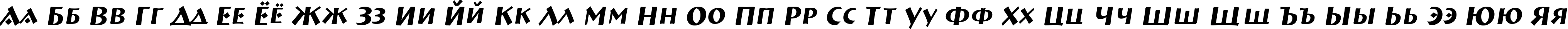 Пример написания русского алфавита шрифтом a_BremenCaps Italic