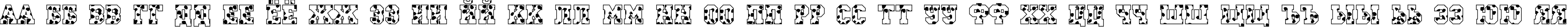 Пример написания русского алфавита шрифтом a_CampusSpots