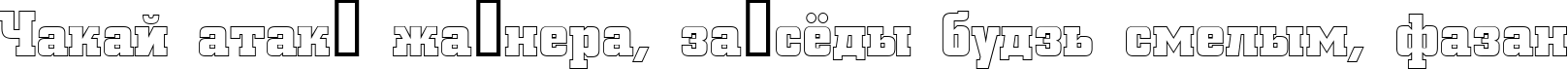 Пример написания шрифтом a_CityNovaOtl Bold текста на белорусском