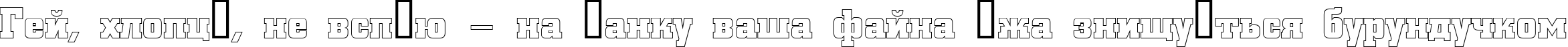 Пример написания шрифтом a_CityNovaOtl Bold текста на украинском