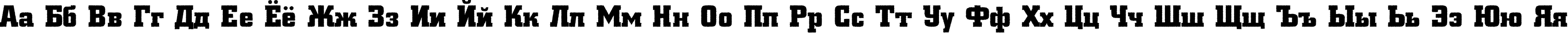 Пример написания русского алфавита шрифтом a_CityNovaRg Bold