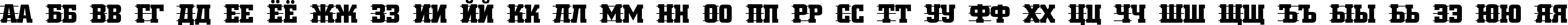 Пример написания русского алфавита шрифтом a_CityNovaTtD3StrCmb