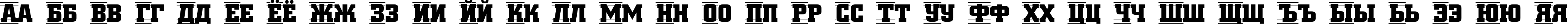 Пример написания русского алфавита шрифтом a_CityNovaTtD4StrCmb
