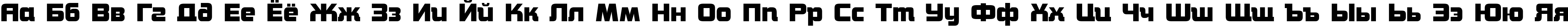 Пример написания русского алфавита шрифтом a_Concepto Bold